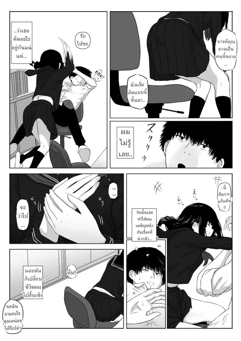 เธอบอกว่า เธอเป็นผี [Zandoro] หน้า 4