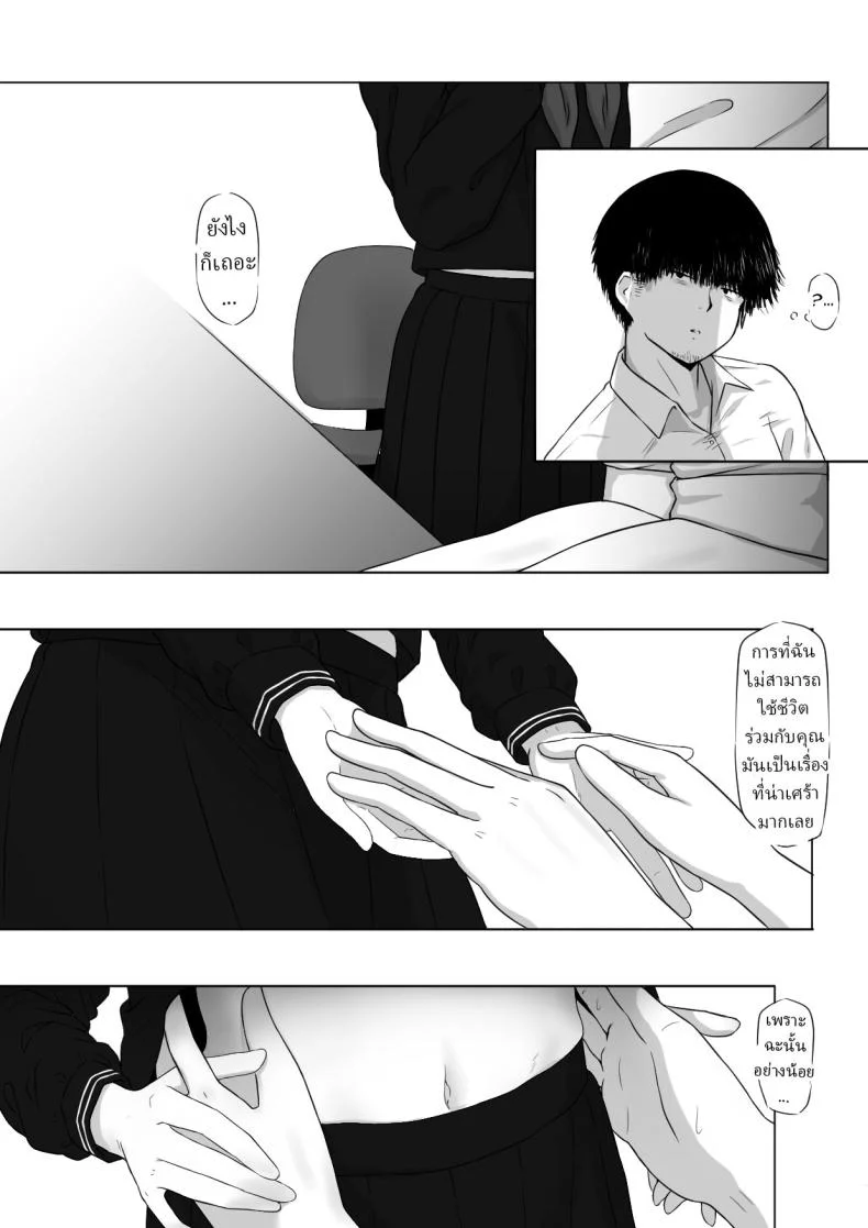 เธอบอกว่า เธอเป็นผี [Zandoro] หน้า 6