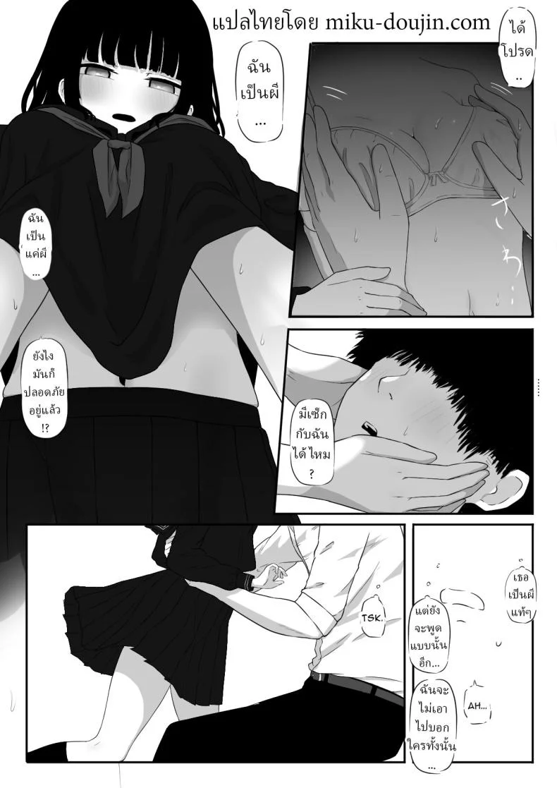 เธอบอกว่า เธอเป็นผี [Zandoro] หน้า 7