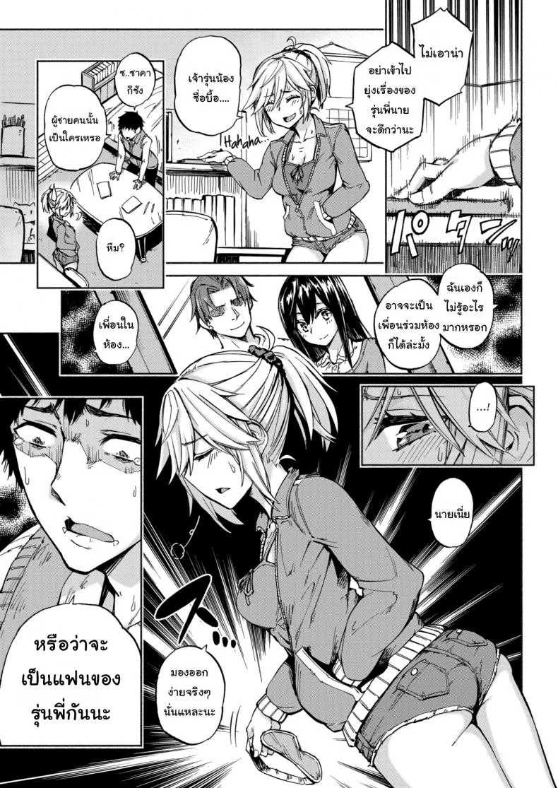 เหมือนพี่อยู่อย่างเดียว [PiyoPiyo] Sister's Voice! หน้า 5