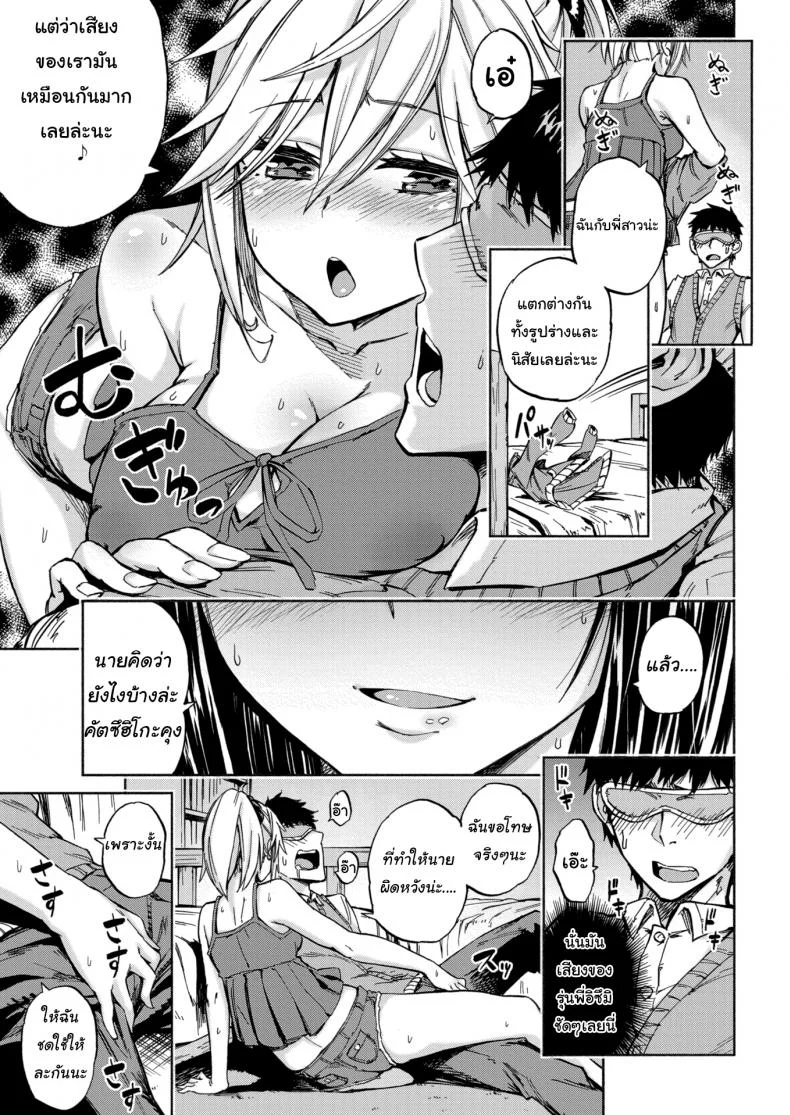 เหมือนพี่อยู่อย่างเดียว [PiyoPiyo] Sister's Voice! หน้า 7