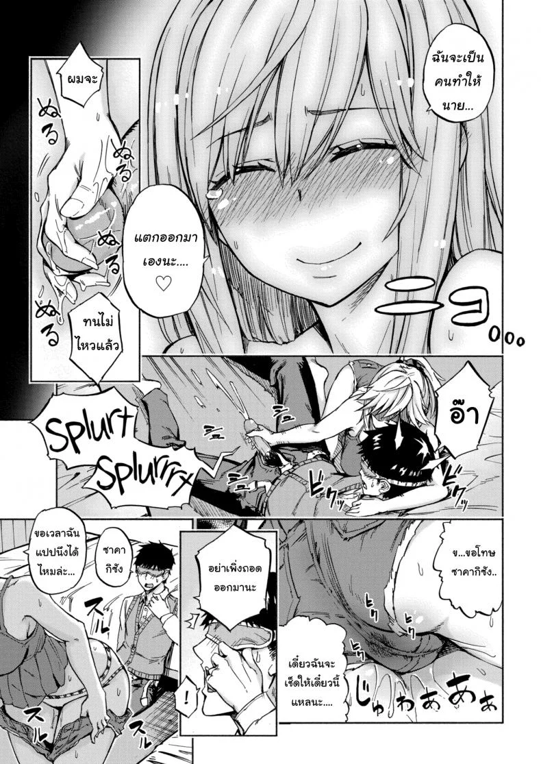 เหมือนพี่อยู่อย่างเดียว [PiyoPiyo] Sister's Voice! หน้า 9