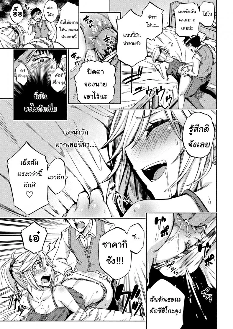 เหมือนพี่อยู่อย่างเดียว [PiyoPiyo] Sister's Voice! หน้า 13