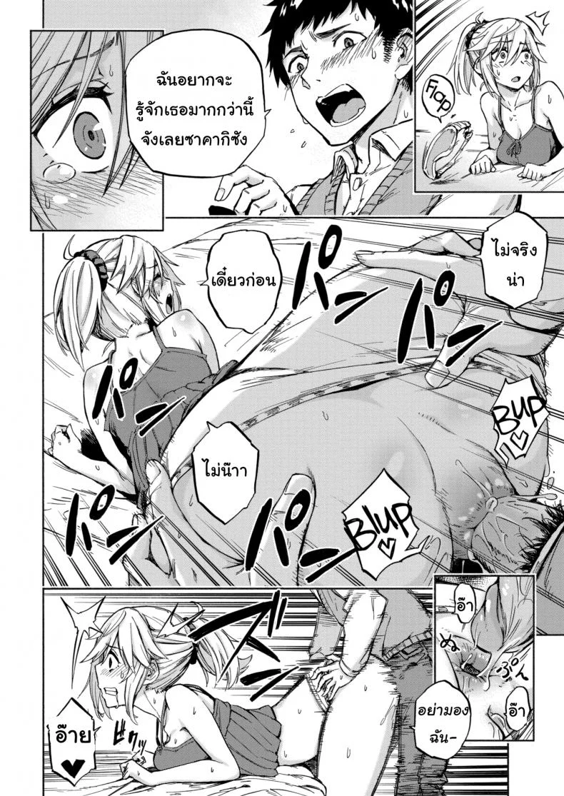 เหมือนพี่อยู่อย่างเดียว [PiyoPiyo] Sister's Voice! หน้า 14