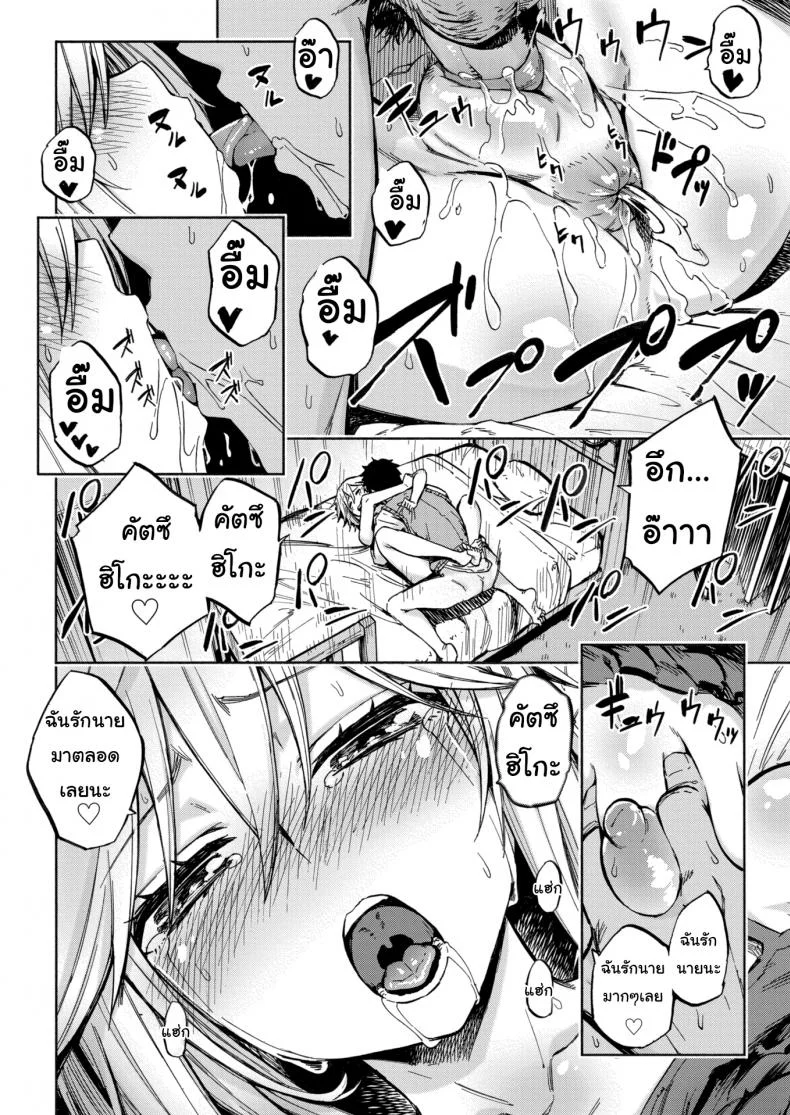 เหมือนพี่อยู่อย่างเดียว [PiyoPiyo] Sister's Voice! หน้า 20
