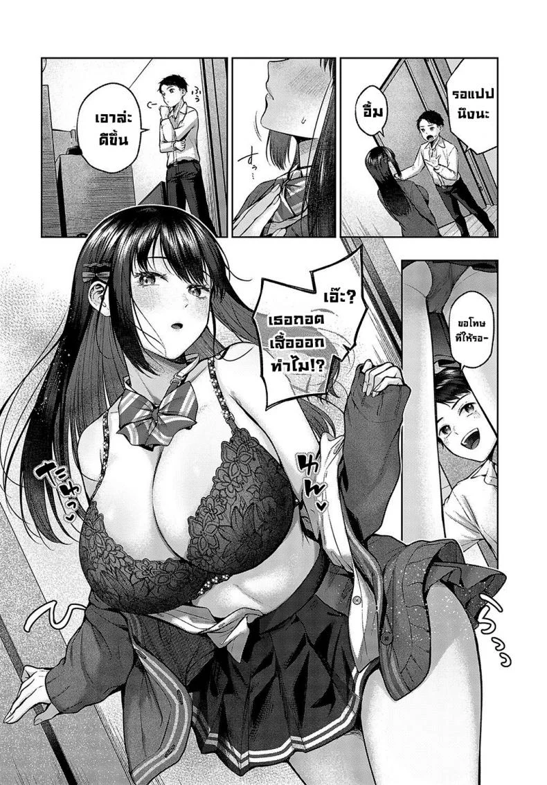 แฟนผมใหญ่มาก [Yuzuto Sen] Outotsu Love Plus! หน้า 4