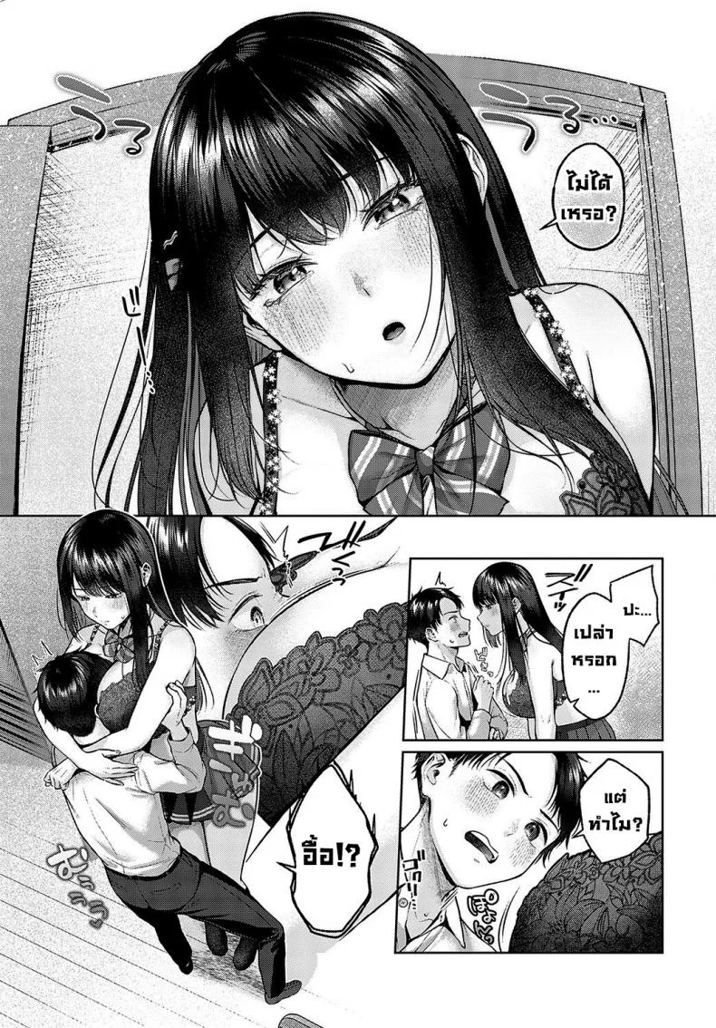 แฟนผมใหญ่มาก [Yuzuto Sen] Outotsu Love Plus! หน้า 5