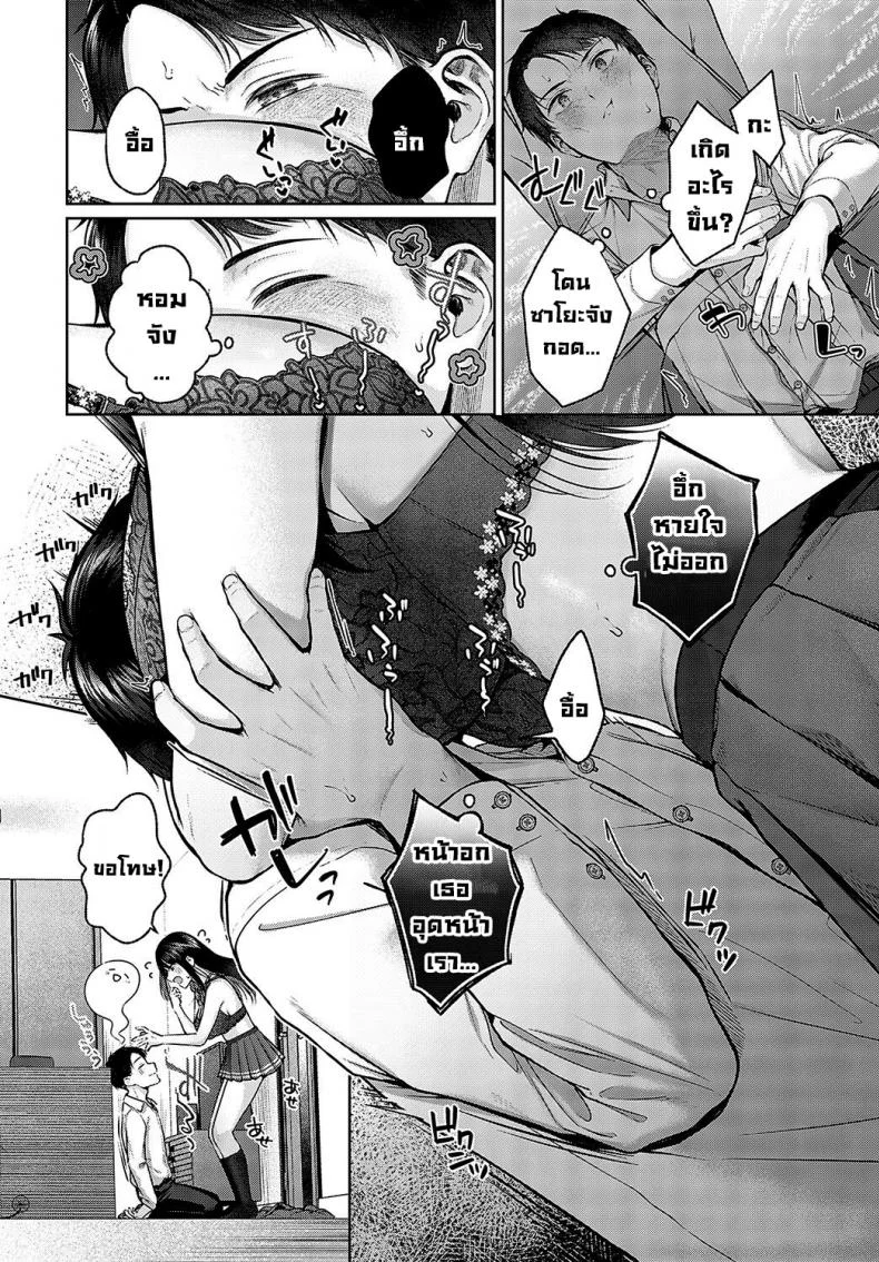 แฟนผมใหญ่มาก [Yuzuto Sen] Outotsu Love Plus! หน้า 6
