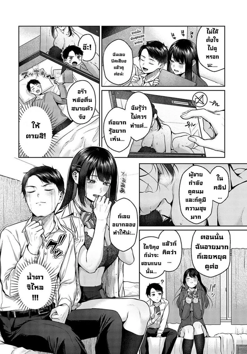 แฟนผมใหญ่มาก [Yuzuto Sen] Outotsu Love Plus! หน้า 8