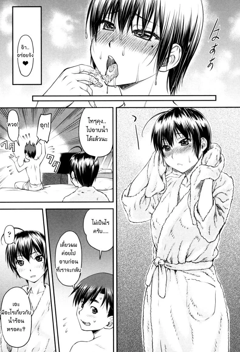 ไปกลิ้งตายซะ ของยัยร่า.... [Nagare Ippon] Kaname Date Jou Ch.3 หน้า 9