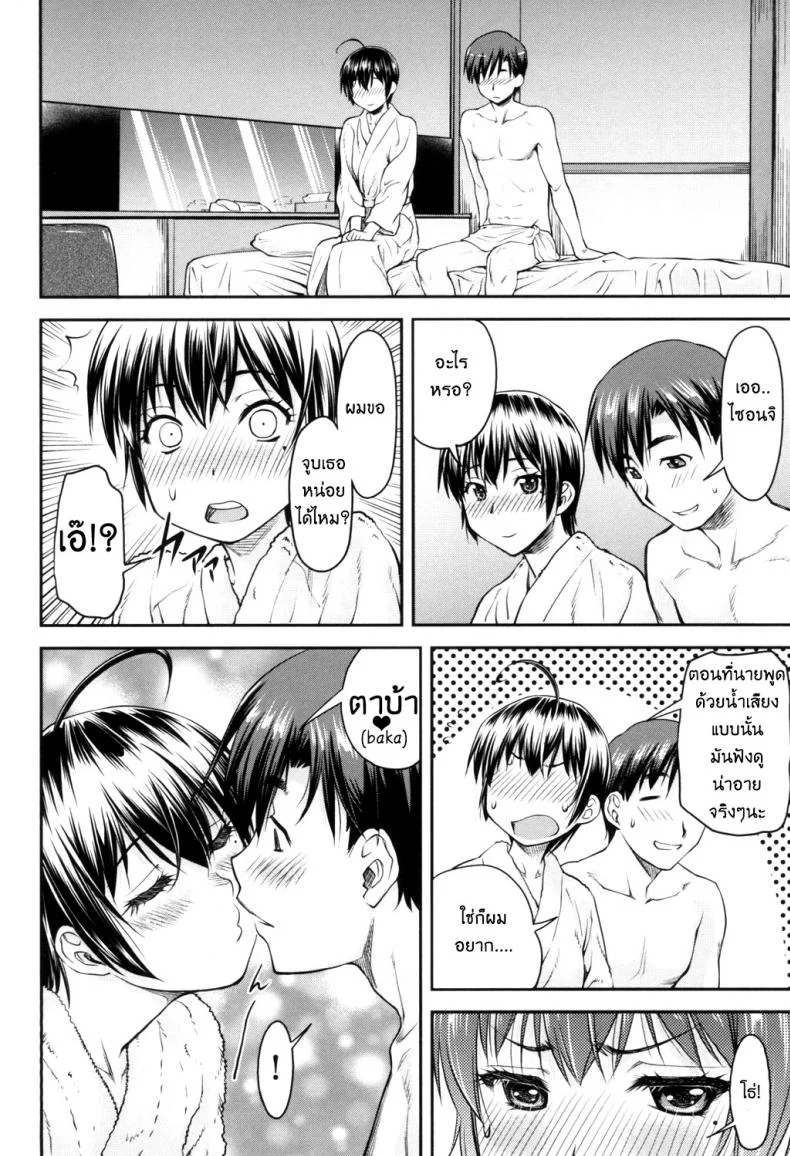 ไปกลิ้งตายซะ ของยัยร่า.... [Nagare Ippon] Kaname Date Jou Ch.3 หน้า 10