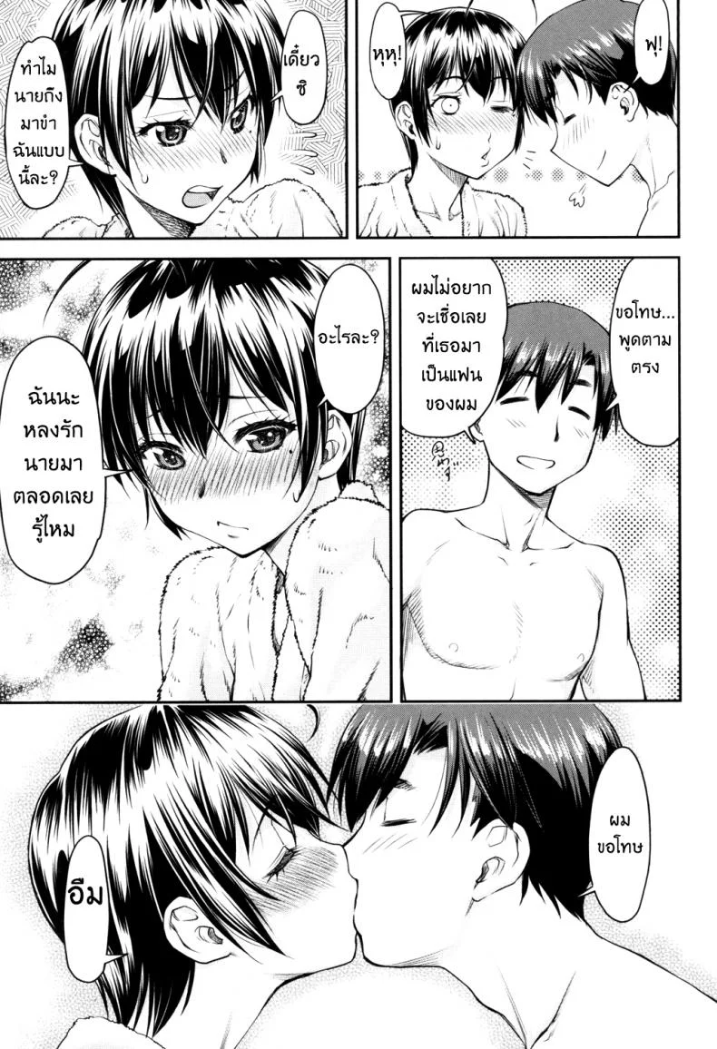 ไปกลิ้งตายซะ ของยัยร่า.... [Nagare Ippon] Kaname Date Jou Ch.3 หน้า 11
