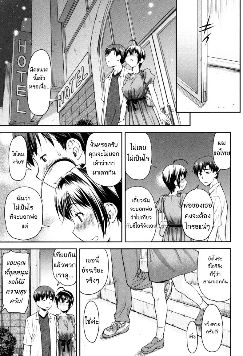ไปกลิ้งตายซะ ของยัยร่า.... [Nagare Ippon] Kaname Date Jou Ch.3 หน้า 21