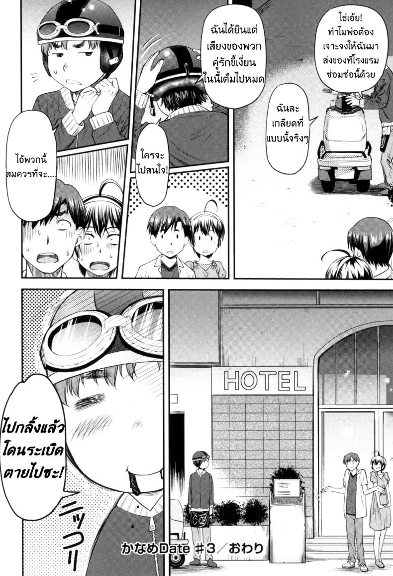 ไปกลิ้งตายซะ ของยัยร่า.... [Nagare Ippon] Kaname Date Jou Ch.3 หน้า 22