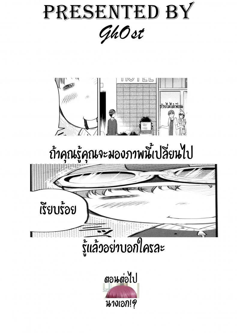ไปกลิ้งตายซะ ของยัยร่า.... [Nagare Ippon] Kaname Date Jou Ch.3 หน้า 23