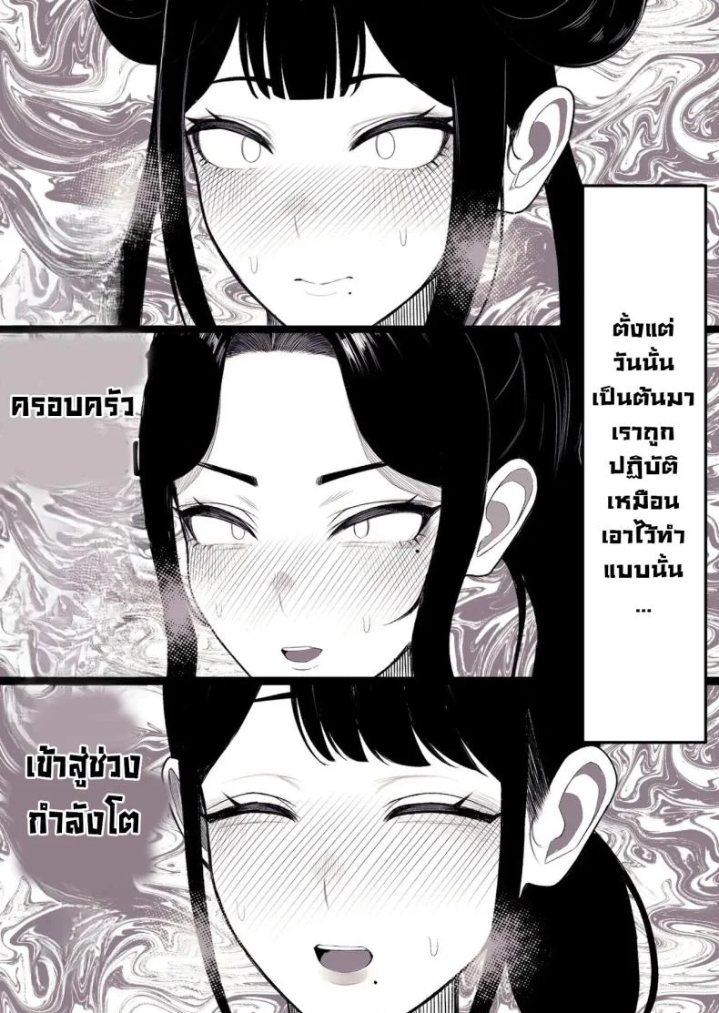 ครอบครัวแสนสุข [kurukuru] Family Ruin A Forbidden Lust หน้า 6