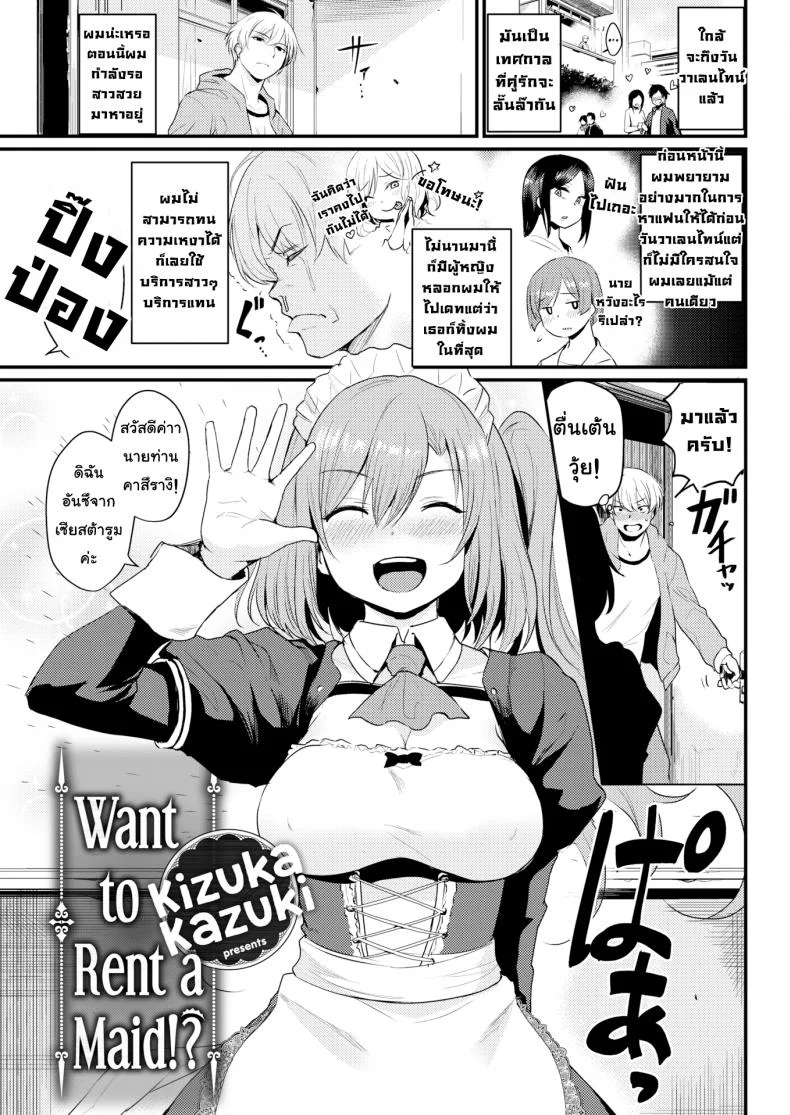 แฟนเช่าเหมาหมดวัน [Kizuka Kazuki] Want to Rent a Maid หน้า 5
