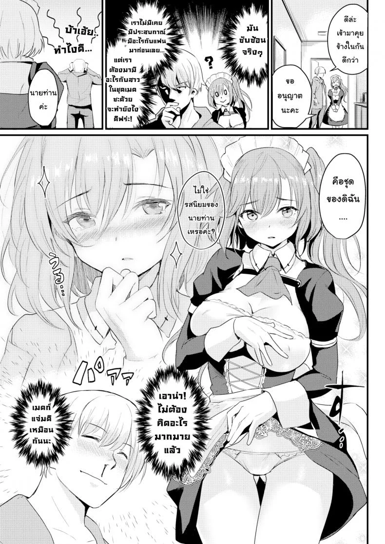 แฟนเช่าเหมาหมดวัน [Kizuka Kazuki] Want to Rent a Maid หน้า 7