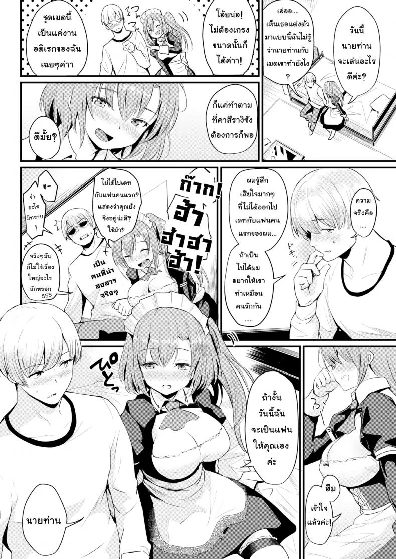 แฟนเช่าเหมาหมดวัน [Kizuka Kazuki] Want to Rent a Maid หน้า 8