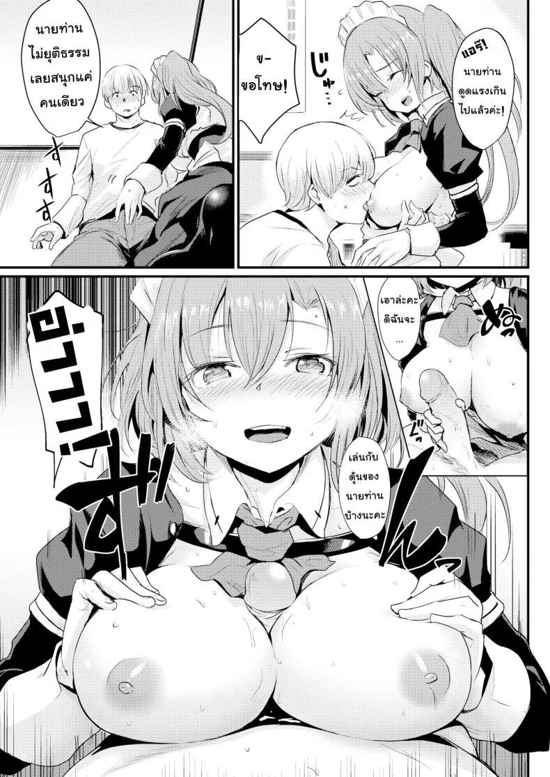 แฟนเช่าเหมาหมดวัน [Kizuka Kazuki] Want to Rent a Maid หน้า 13