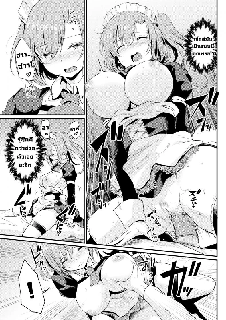 แฟนเช่าเหมาหมดวัน [Kizuka Kazuki] Want to Rent a Maid หน้า 17