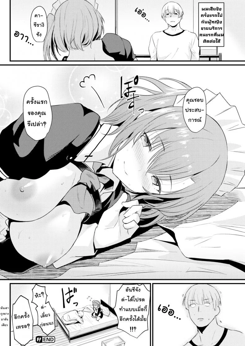 แฟนเช่าเหมาหมดวัน [Kizuka Kazuki] Want to Rent a Maid หน้า 20