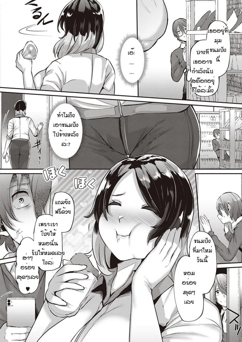 ความลับของผู้จัดการ [41] Natsumi no tsumi หน้า 4