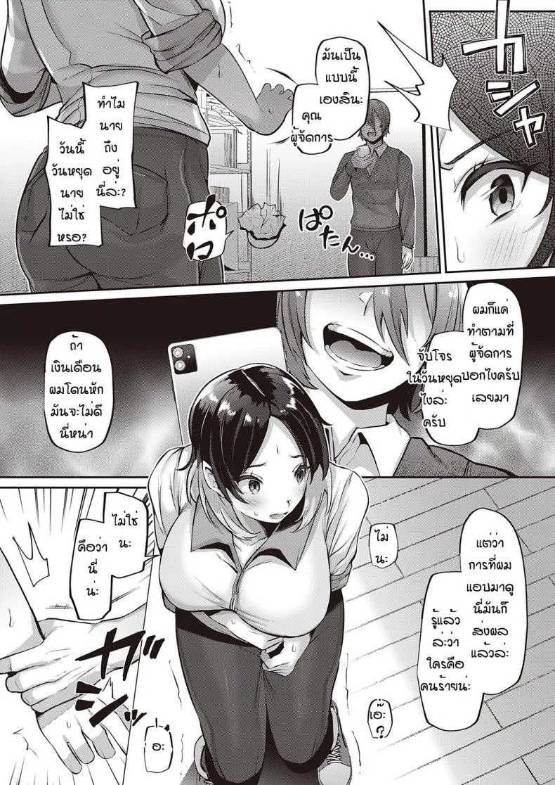 ความลับของผู้จัดการ [41] Natsumi no tsumi หน้า 5