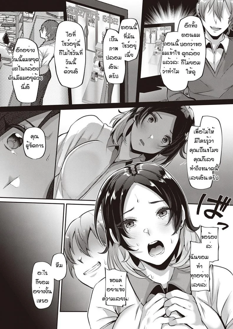 ความลับของผู้จัดการ [41] Natsumi no tsumi หน้า 7