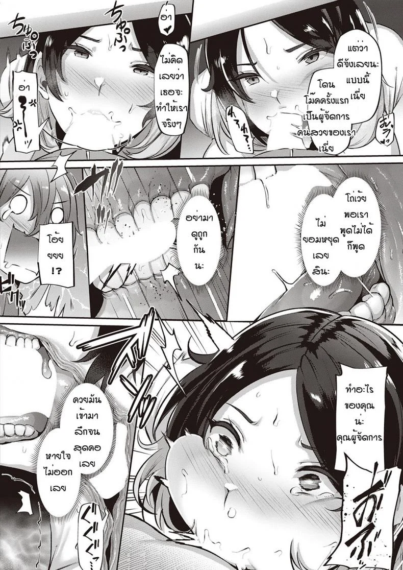 ความลับของผู้จัดการ [41] Natsumi no tsumi หน้า 10
