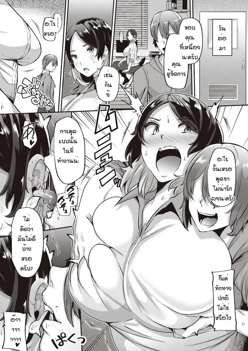 ความลับของผู้จัดการ [41] Natsumi no tsumi หน้า 13