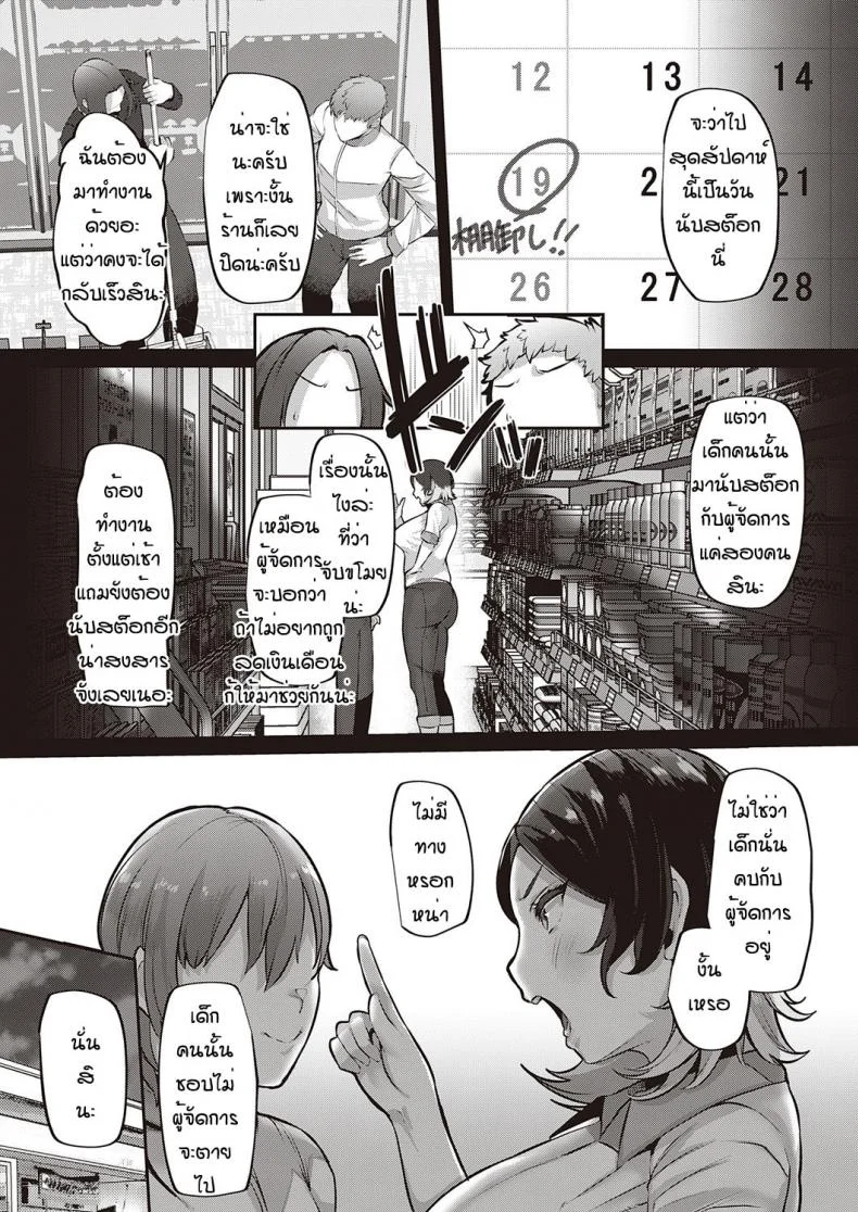 ความลับของผู้จัดการ [41] Natsumi no tsumi หน้า 19