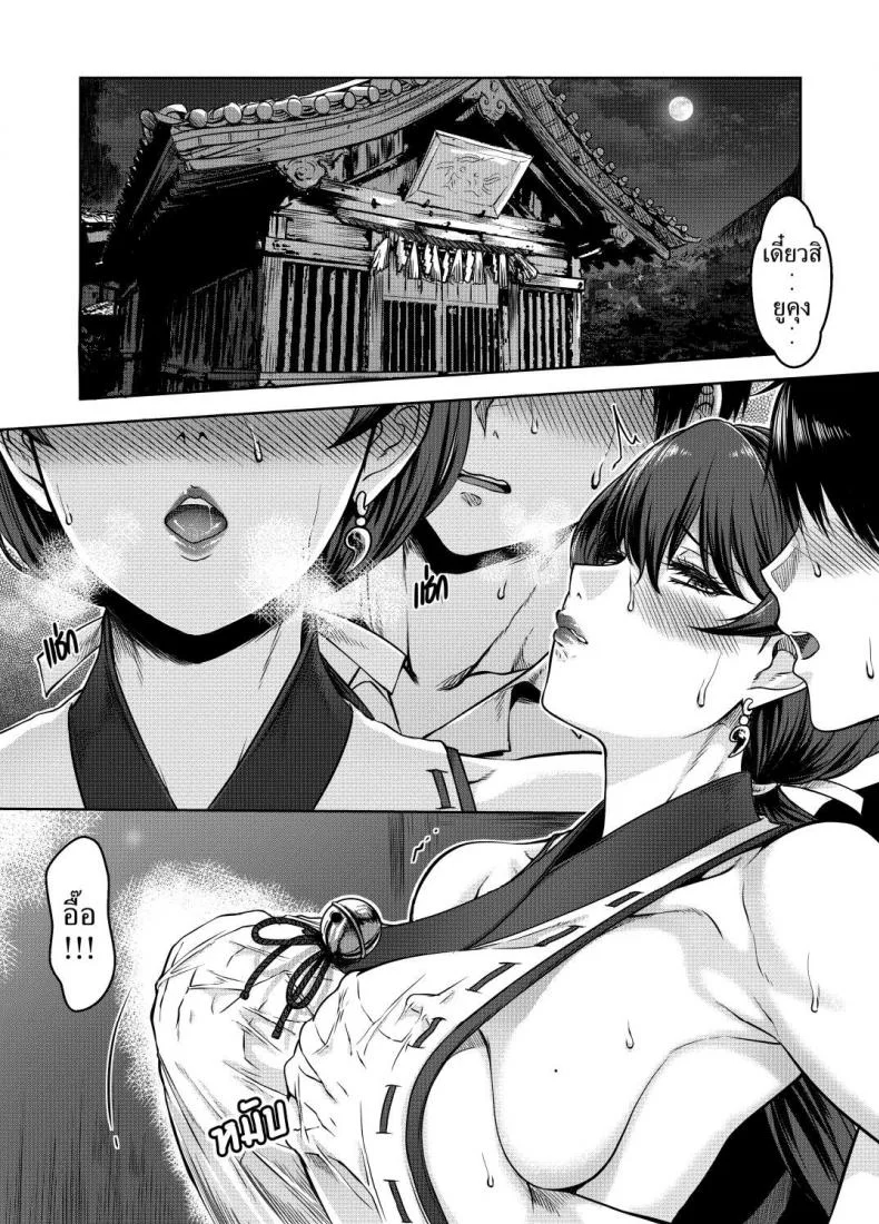ความลับของมิโกะ [XTER] Secret of the Shrine Maiden [Thai] (Uncensored) หน้า 4