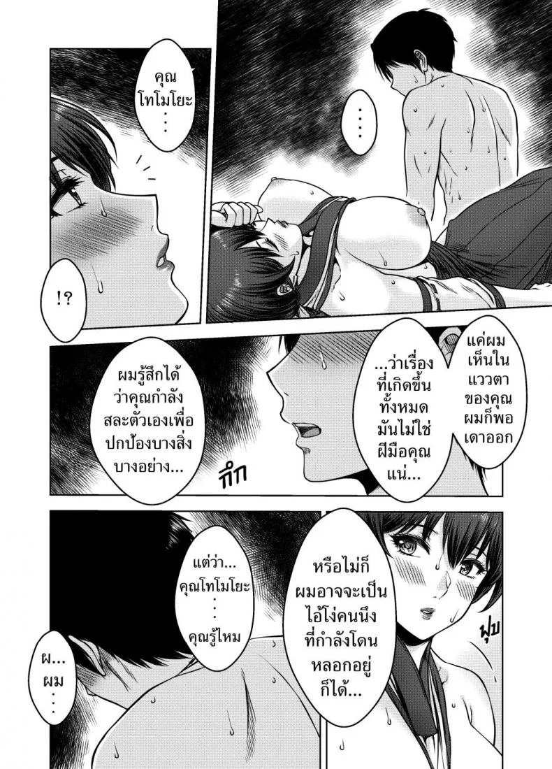 ความลับของมิโกะ [XTER] Secret of the Shrine Maiden [Thai] (Uncensored) หน้า 26