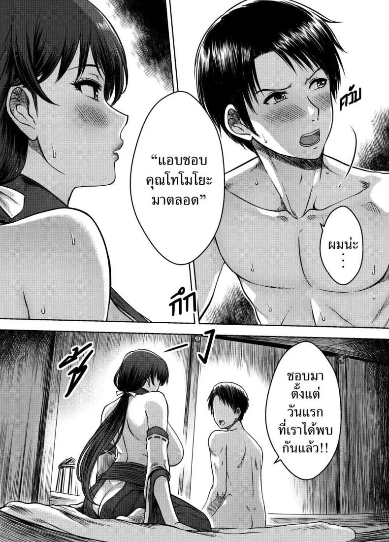 ความลับของมิโกะ [XTER] Secret of the Shrine Maiden [Thai] (Uncensored) หน้า 27