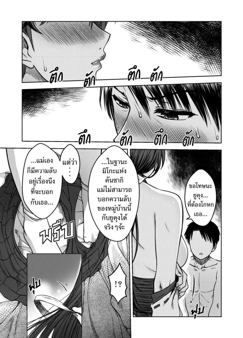 ความลับของมิโกะ [XTER] Secret of the Shrine Maiden [Thai] (Uncensored) หน้า 28