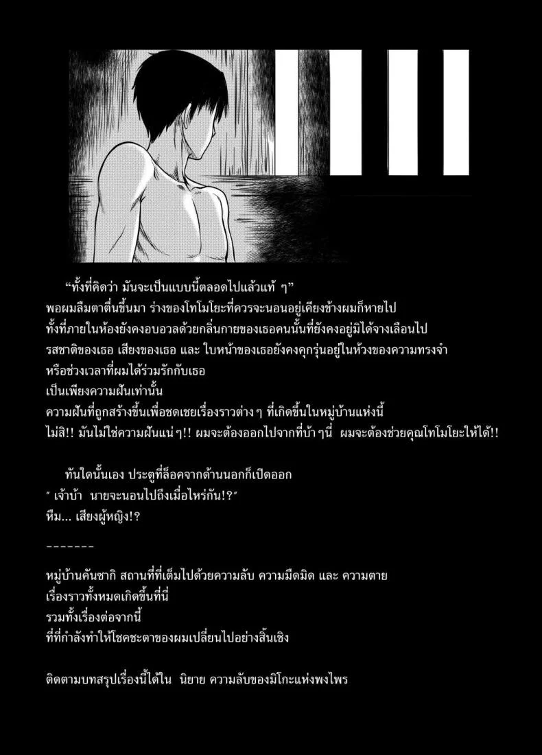 ความลับของมิโกะ [XTER] Secret of the Shrine Maiden [Thai] (Uncensored) หน้า 35
