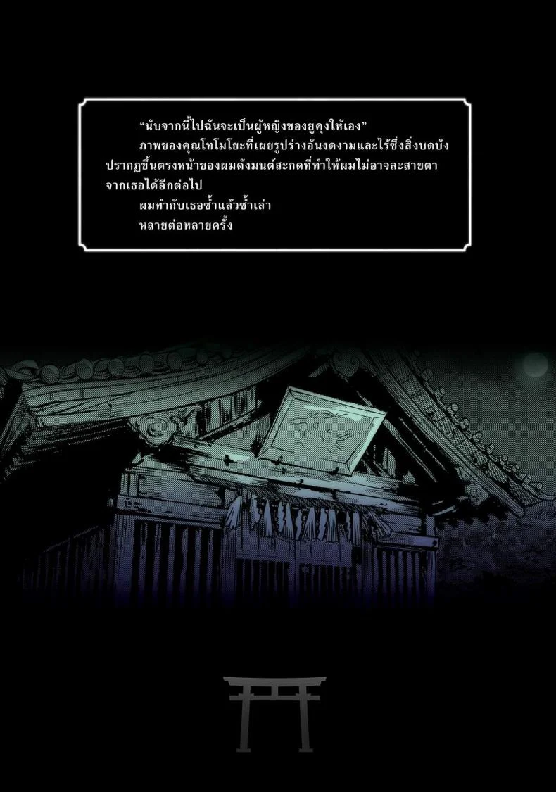 ความลับของมิโกะ [XTER] Secret of the Shrine Maiden [Thai] (Uncensored) หน้า 36
