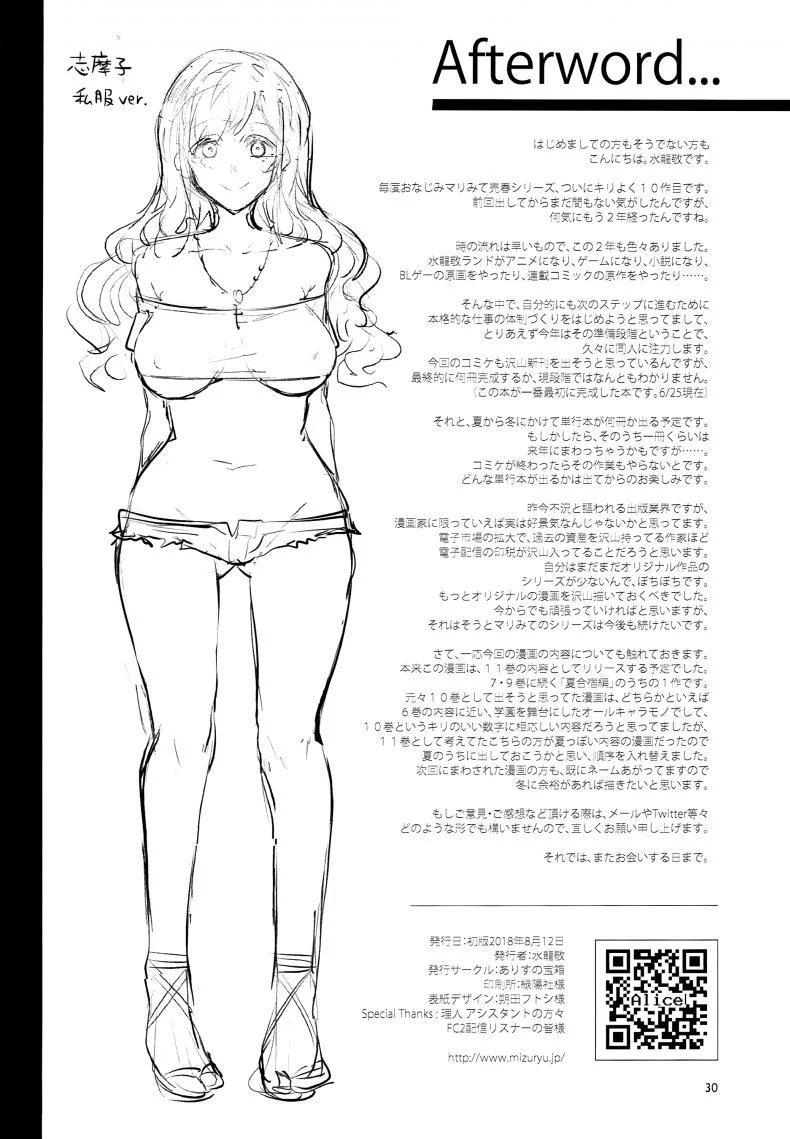 ทริปนี้มีเสียว [Alice no Takarabako (Mizuryu Kei)] Maria-sama ga Miteru Baishun X (Maria-sama ga Miteru) หน้า 29