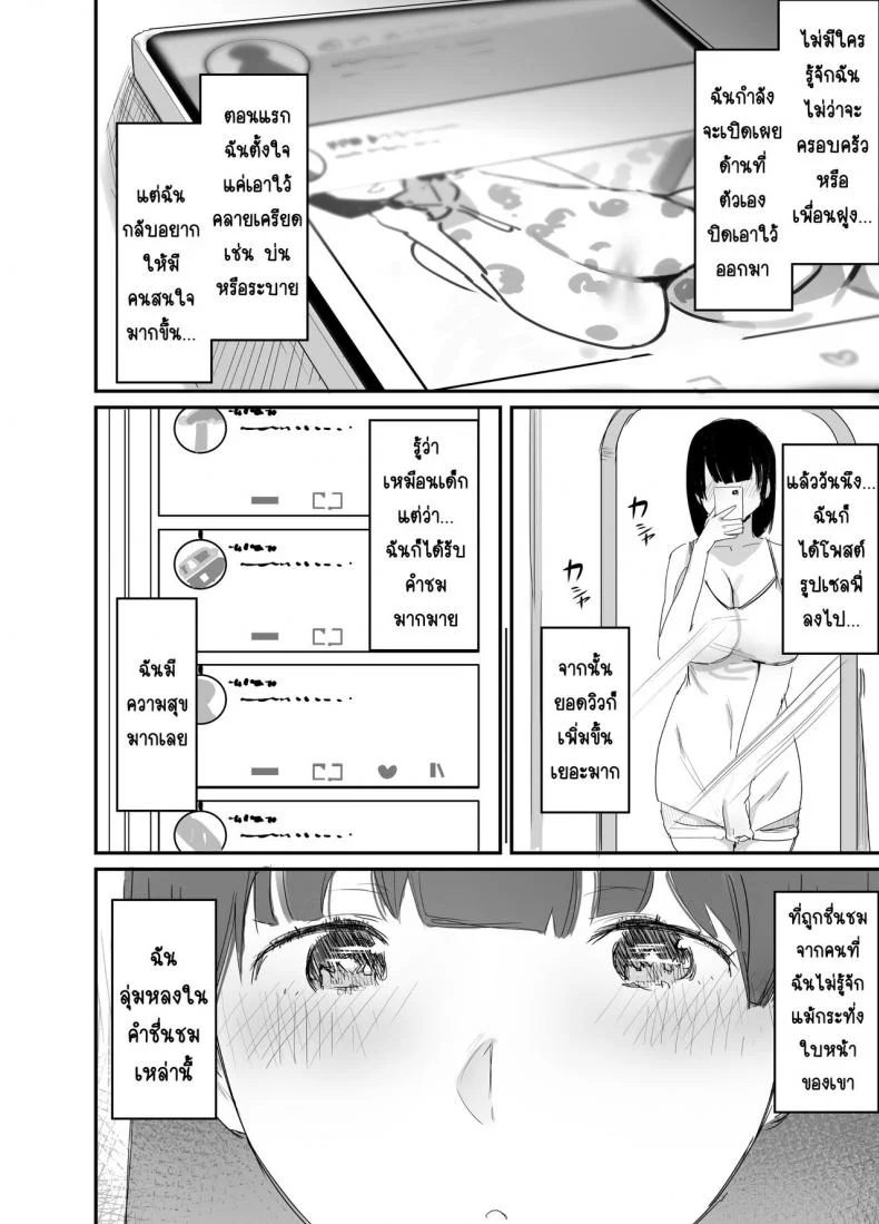 นานาโกะ สาวผู้เสพติดSNS [Dynamic Mom (Onodera, Uni18)] Ura aka tsukutchaimashita หน้า 4