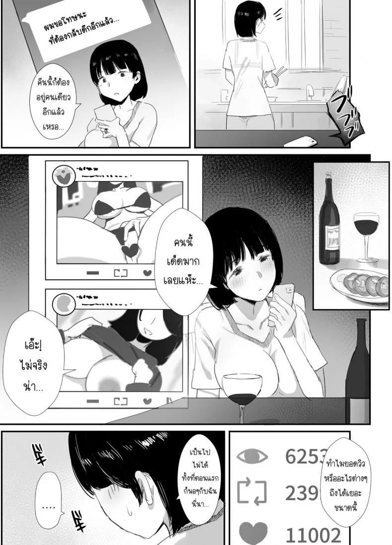นานาโกะ สาวผู้เสพติดSNS [Dynamic Mom (Onodera, Uni18)] Ura aka tsukutchaimashita หน้า 5