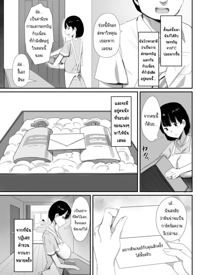 นานาโกะ สาวผู้เสพติดSNS [Dynamic Mom (Onodera, Uni18)] Ura aka tsukutchaimashita หน้า 7