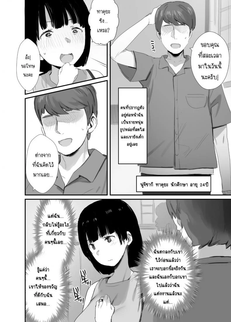 นานาโกะ สาวผู้เสพติดSNS [Dynamic Mom (Onodera, Uni18)] Ura aka tsukutchaimashita หน้า 10