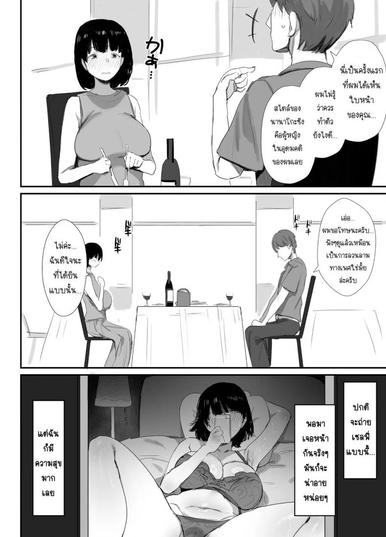นานาโกะ สาวผู้เสพติดSNS [Dynamic Mom (Onodera, Uni18)] Ura aka tsukutchaimashita หน้า 12