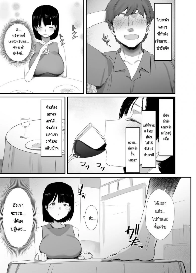 นานาโกะ สาวผู้เสพติดSNS [Dynamic Mom (Onodera, Uni18)] Ura aka tsukutchaimashita หน้า 13
