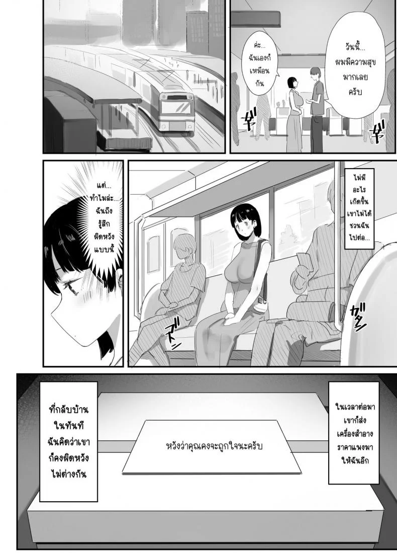 นานาโกะ สาวผู้เสพติดSNS [Dynamic Mom (Onodera, Uni18)] Ura aka tsukutchaimashita หน้า 14