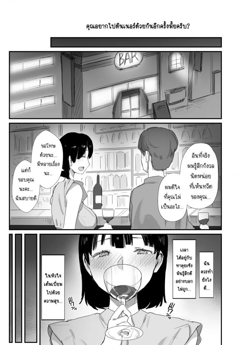 นานาโกะ สาวผู้เสพติดSNS [Dynamic Mom (Onodera, Uni18)] Ura aka tsukutchaimashita หน้า 17