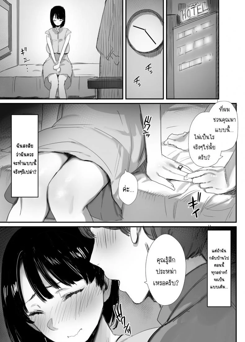 นานาโกะ สาวผู้เสพติดSNS [Dynamic Mom (Onodera, Uni18)] Ura aka tsukutchaimashita หน้า 19