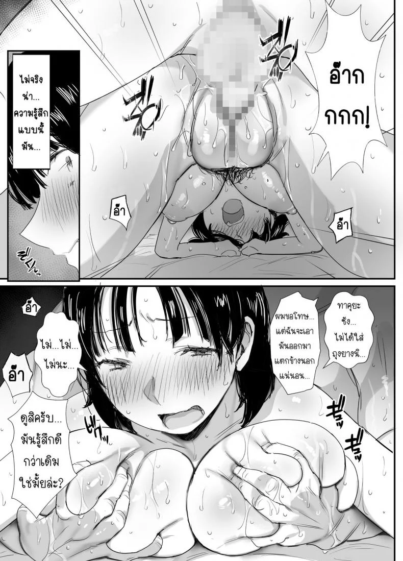นานาโกะ สาวผู้เสพติดSNS [Dynamic Mom (Onodera, Uni18)] Ura aka tsukutchaimashita หน้า 31