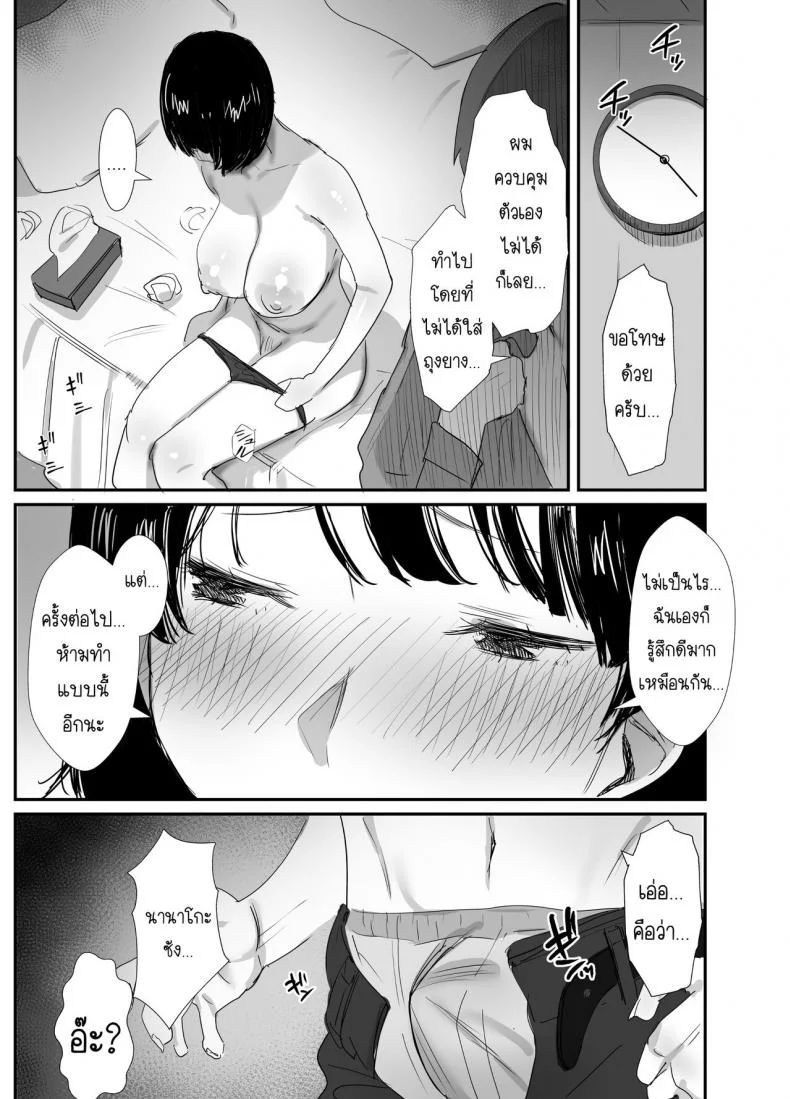 นานาโกะ สาวผู้เสพติดSNS [Dynamic Mom (Onodera, Uni18)] Ura aka tsukutchaimashita หน้า 37
